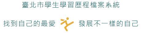 學生歷程平台logo