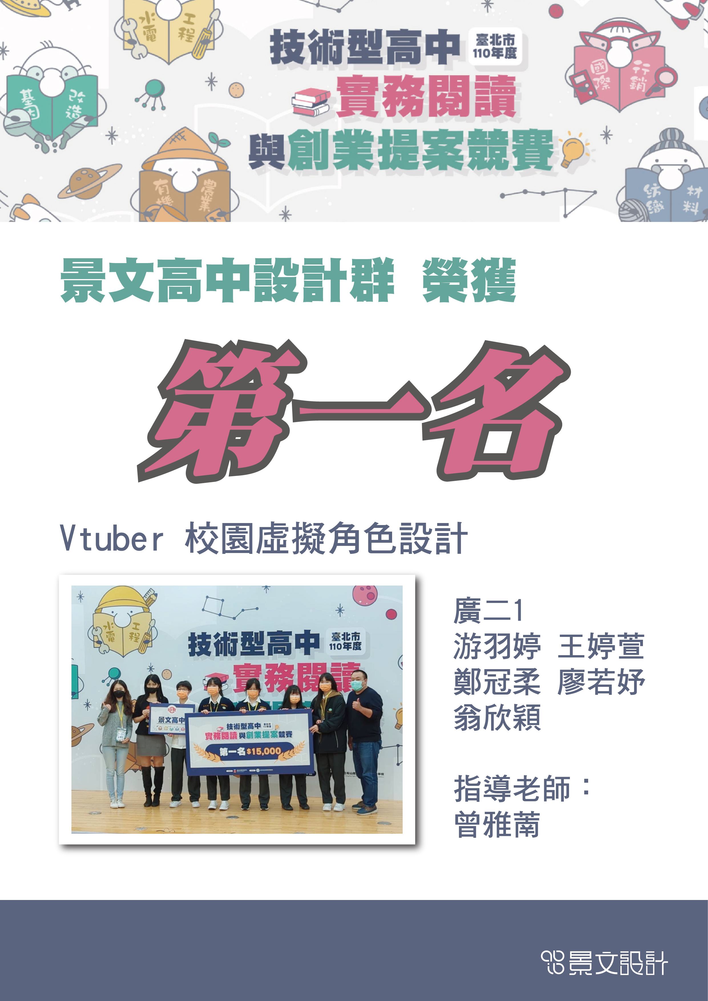 110閱讀提案得獎(第一名)