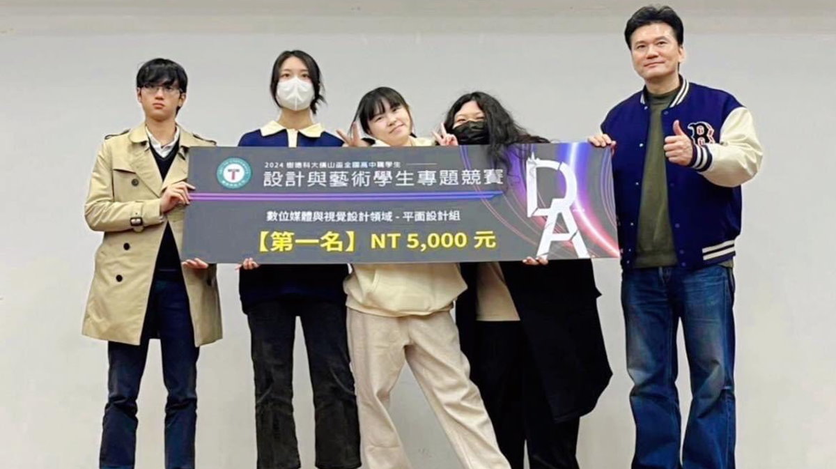 2024 樹德科大橫山盃全國高中職專題競賽 數位媒體與視覺設計領域-平面設計組 第一名