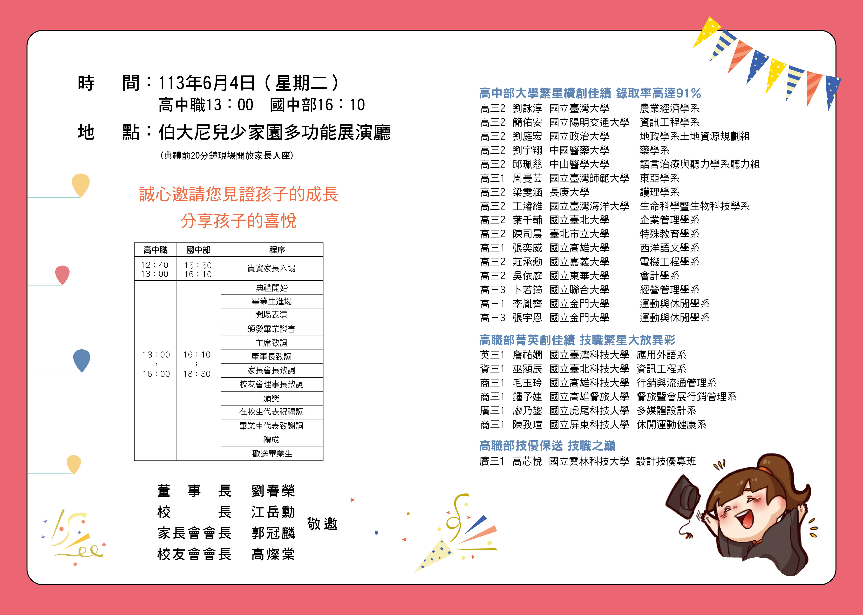 112畢典邀請卡2