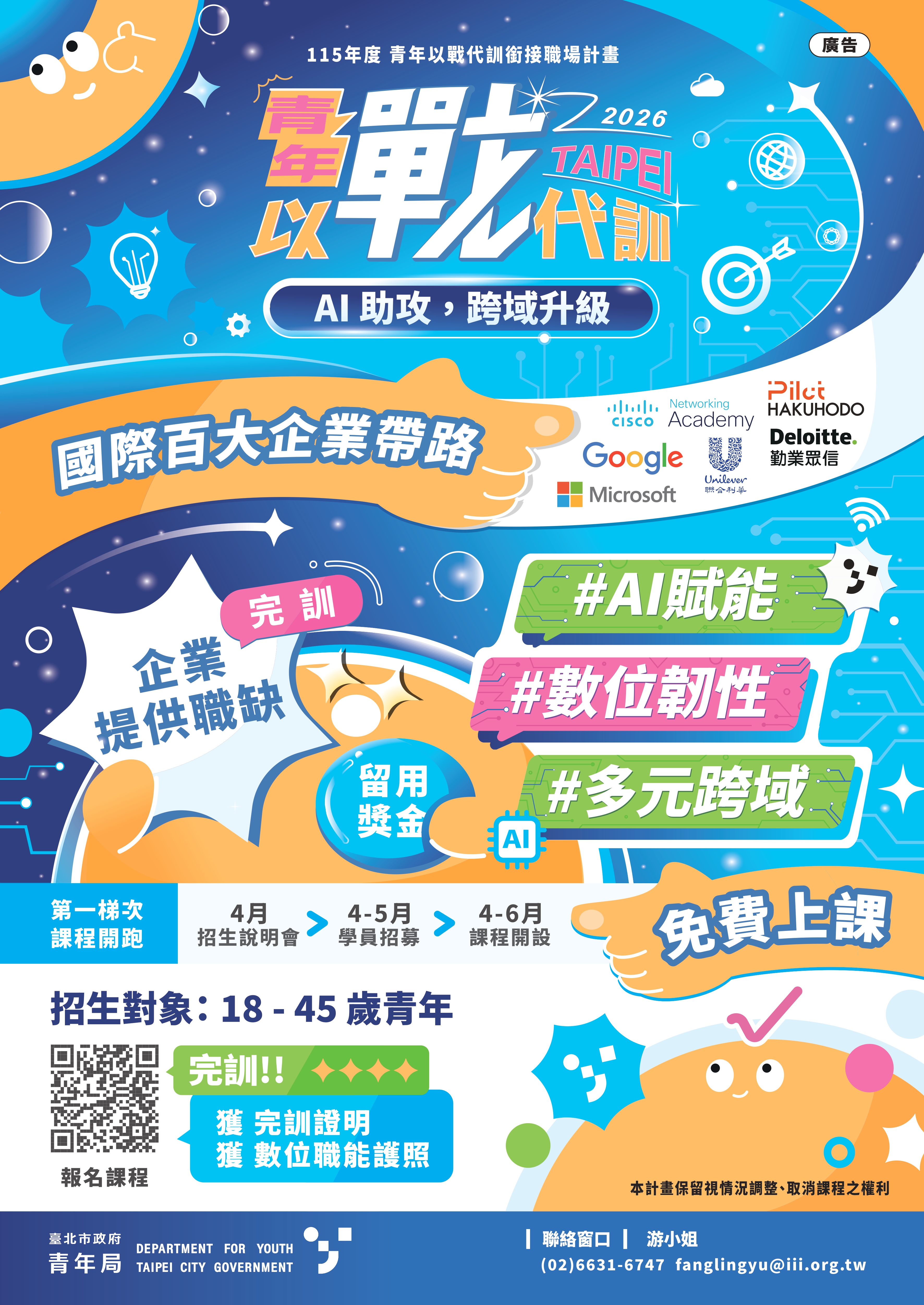 青年以戰代訓銜接職場計畫