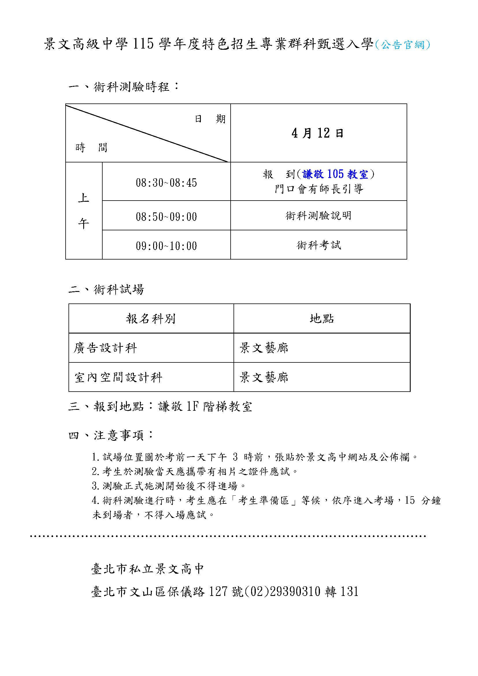 術科測驗時程1