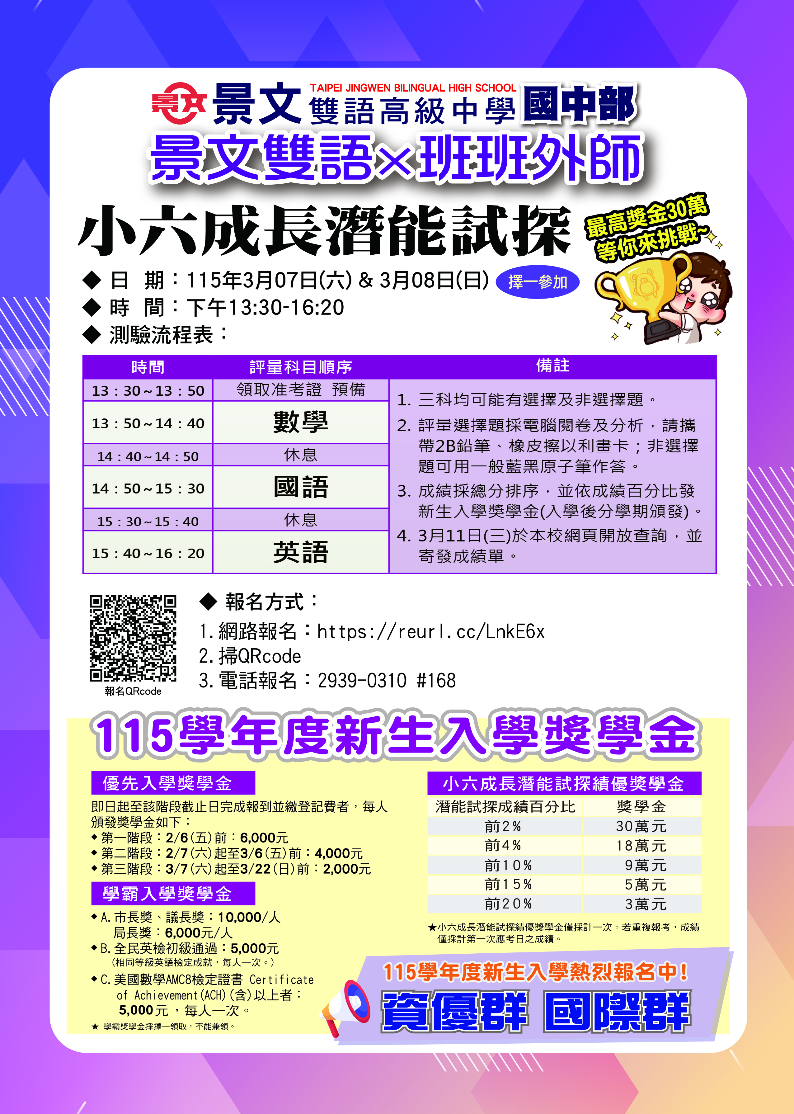 115-0105小六成長潛能試探
