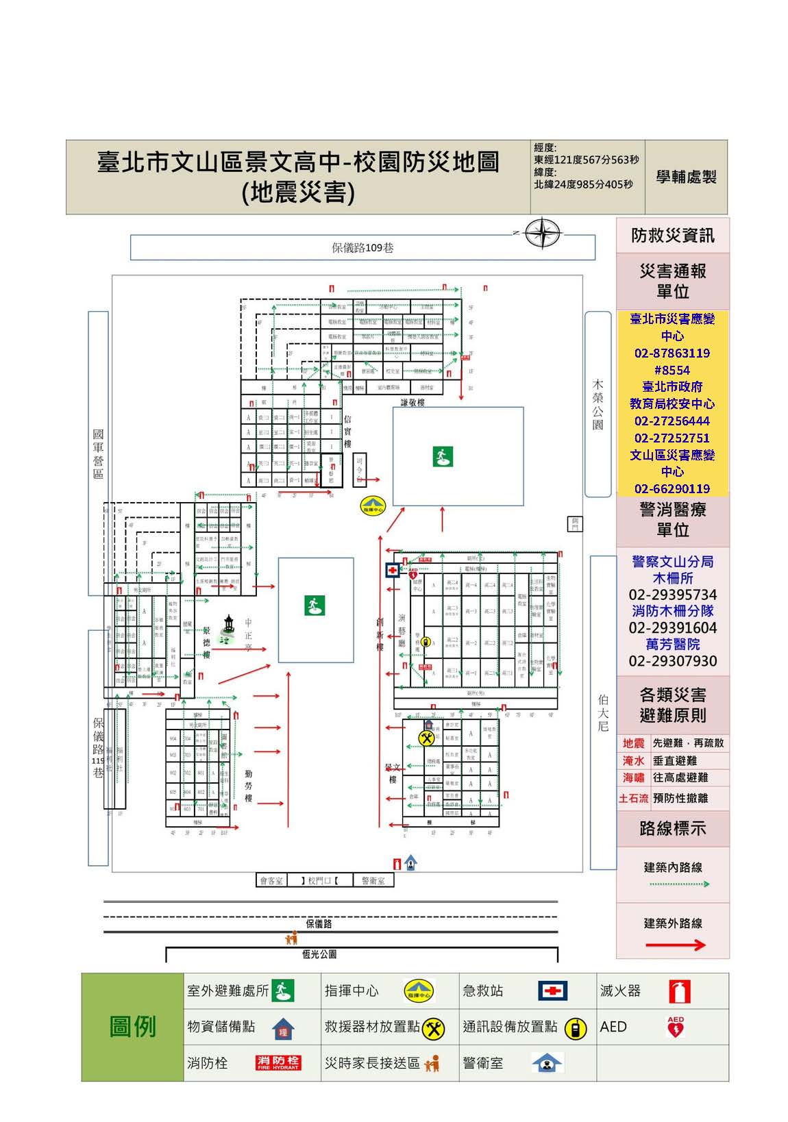 校園防災地圖