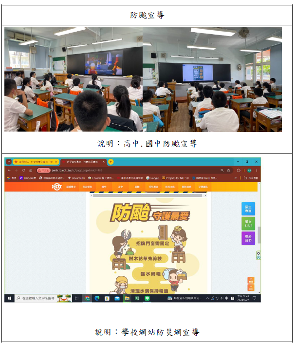 防颱宣導