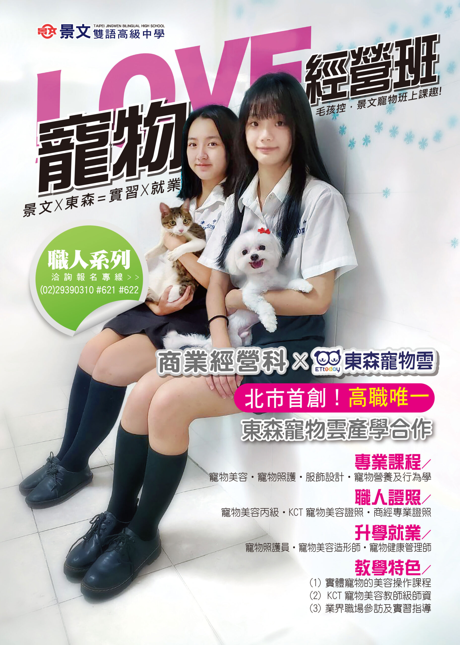 商經科科別介紹