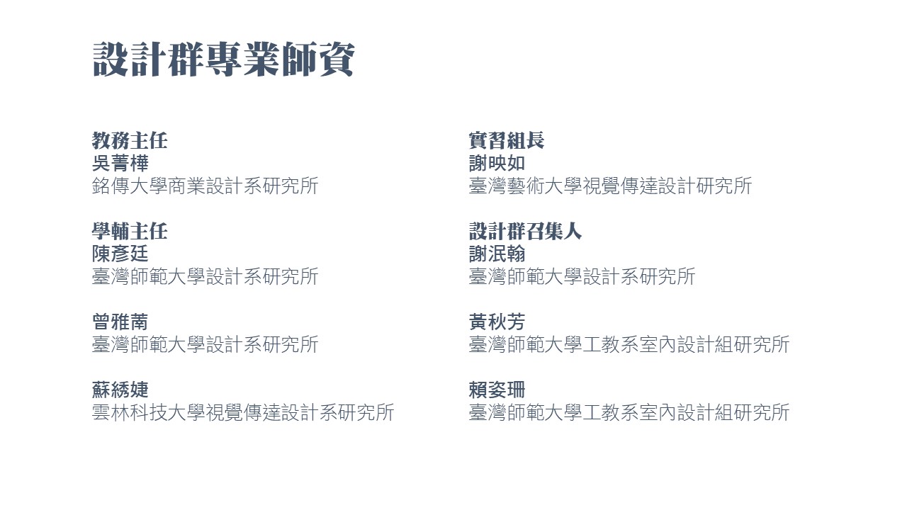 廣設科師資陣容