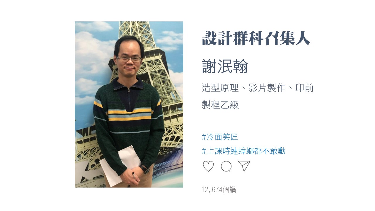 廣設科師資陣容5