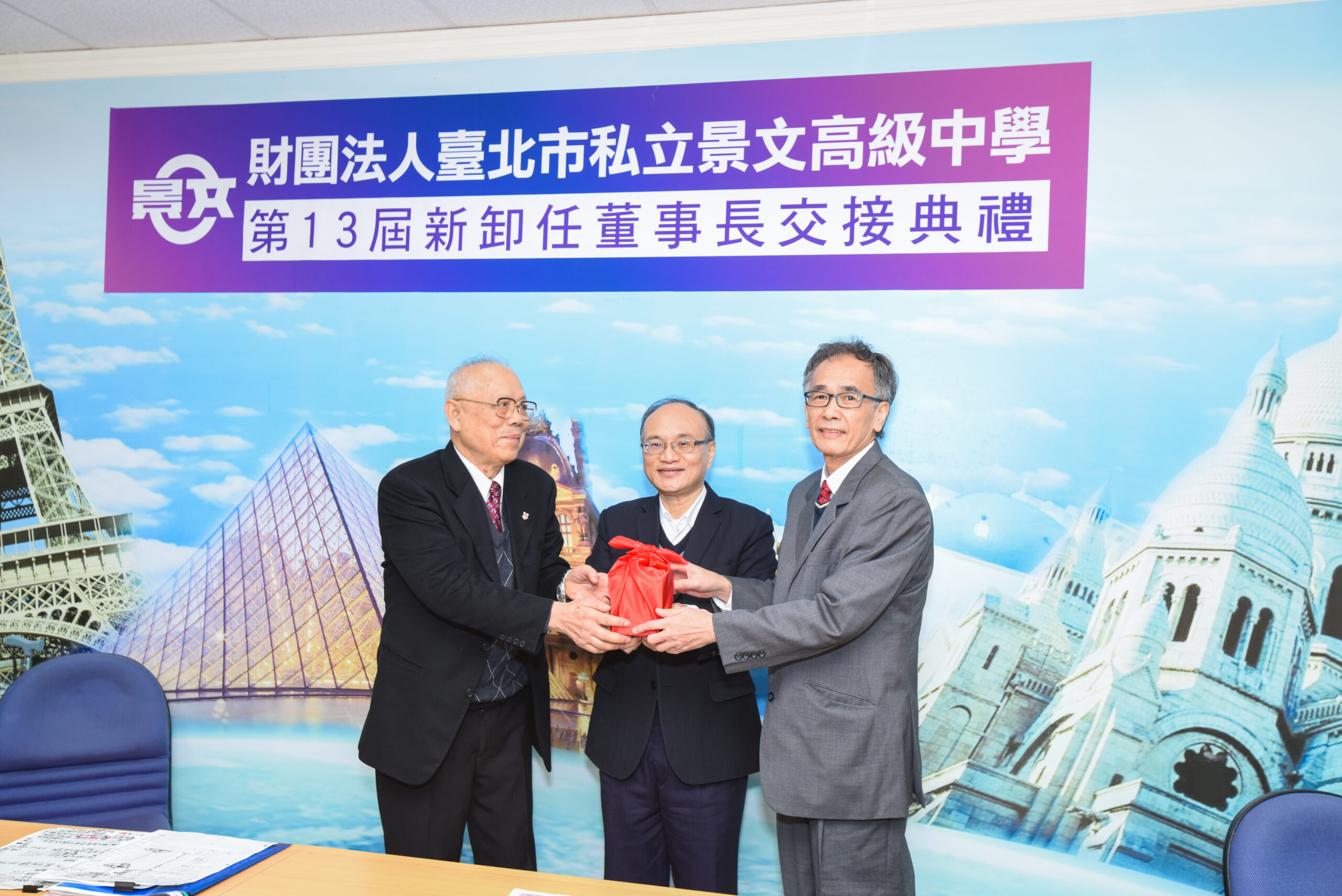 第13屆董事長交接典禮