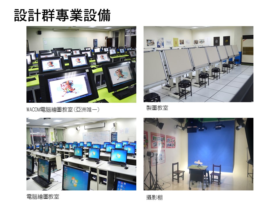 設計群專業設備