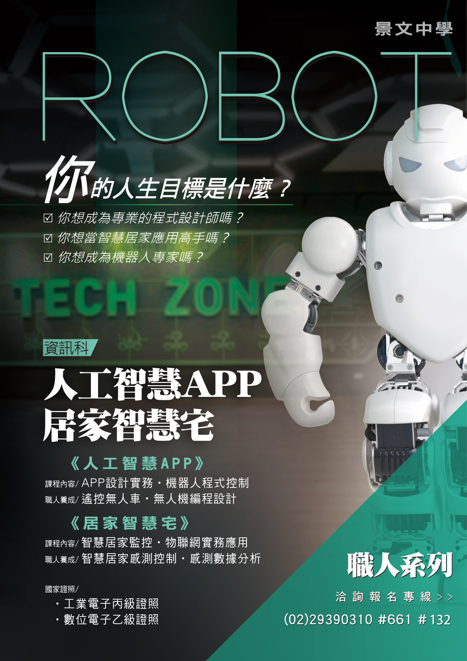 資訊科科別介紹