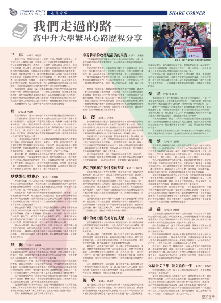 110年度全國高級中等學校「子衿青歌－學生校園刊物競賽」 高中報紙類銅質獎1
