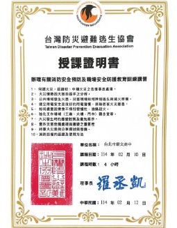 113學年第二學期防災研習