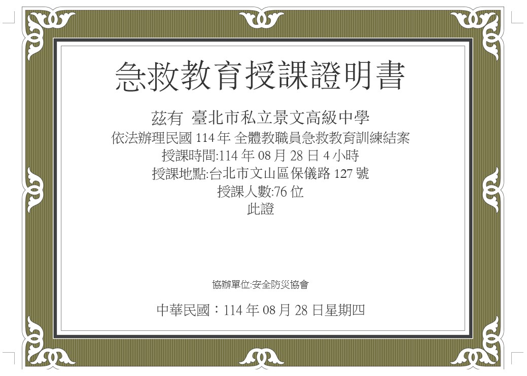 114學年第一學期辦理防災研習