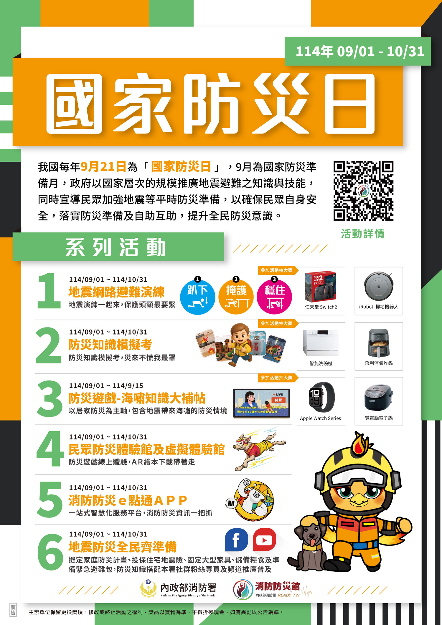 114年景文高中校園災害防救計畫書