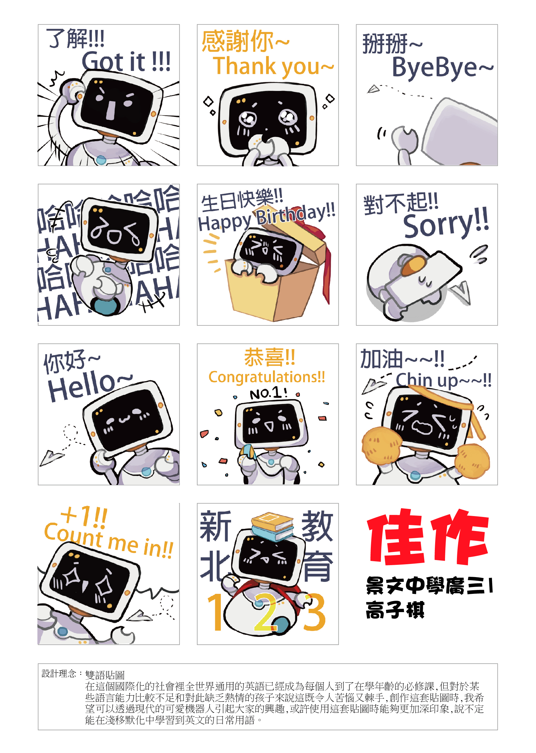 「2021全國telegram雙語貼圖競賽」榮獲佳作2