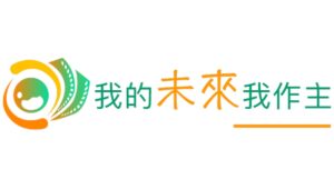「我的未來我作主」校園防制毒品暨霸凌微電影競賽得獎影片