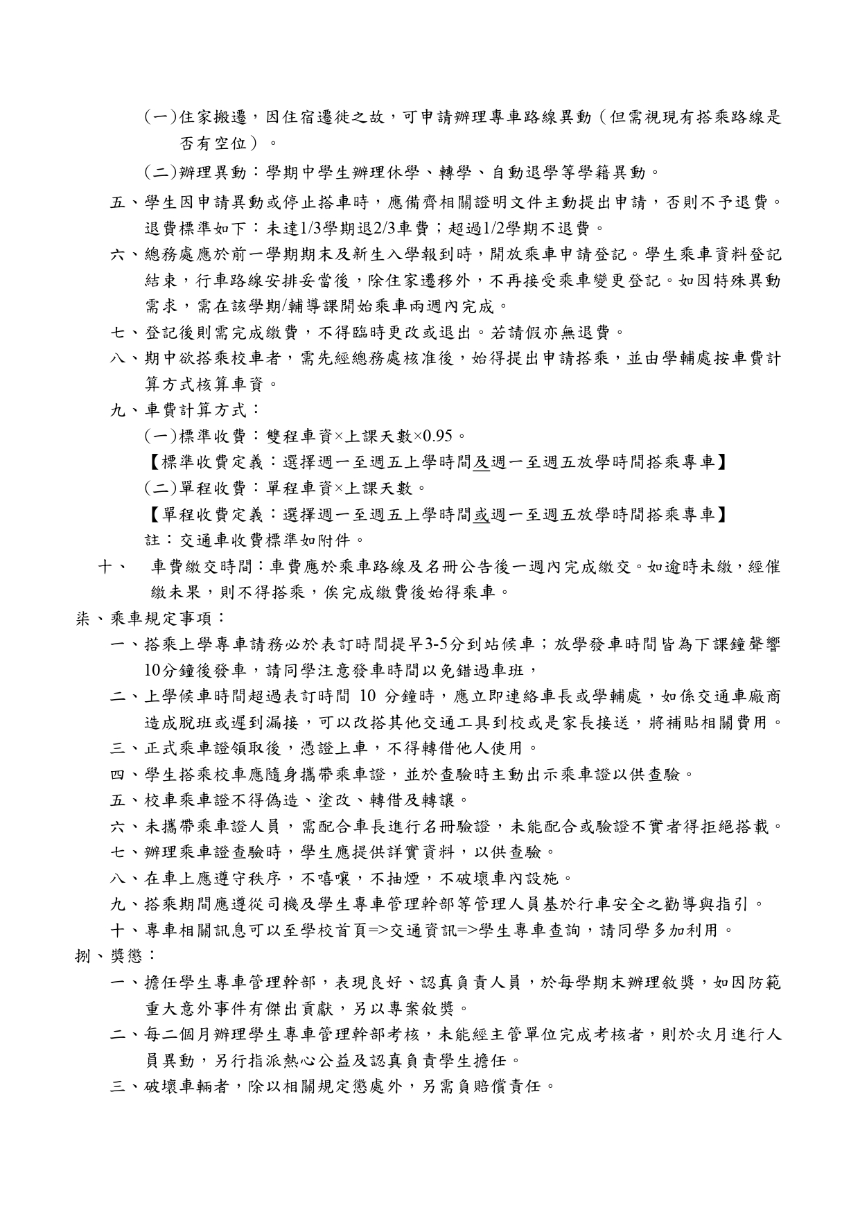 交通車收費曁管理要點2