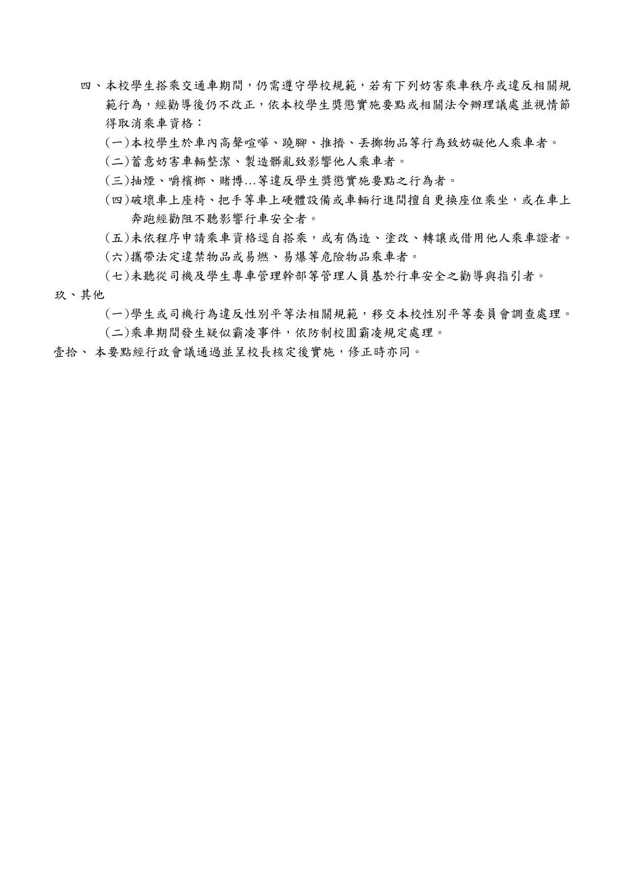 交通車收費曁管理要點3