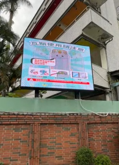 使用瓦斯安全宣導