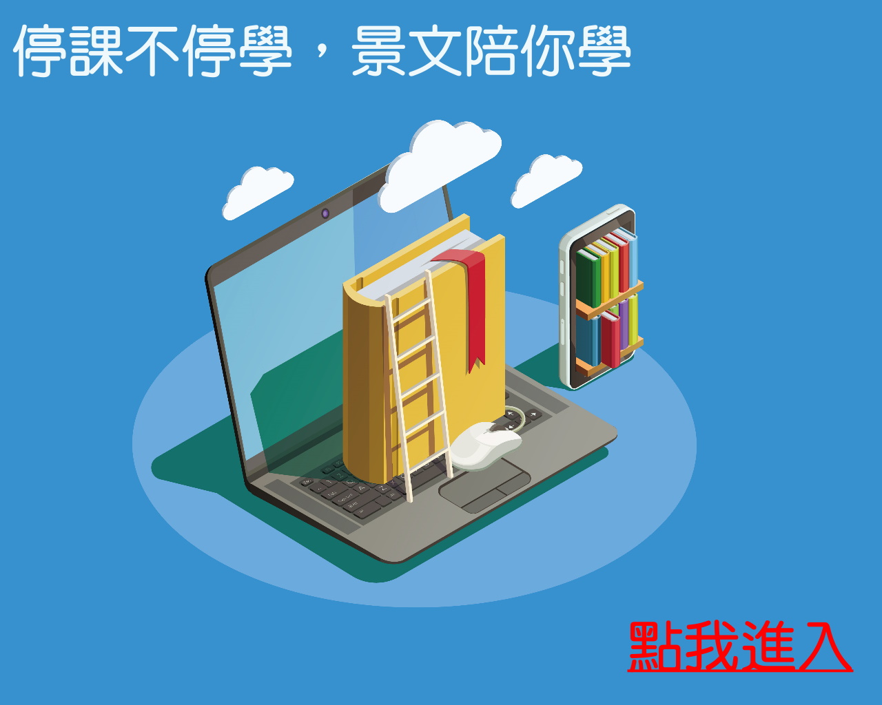 停課不停學2