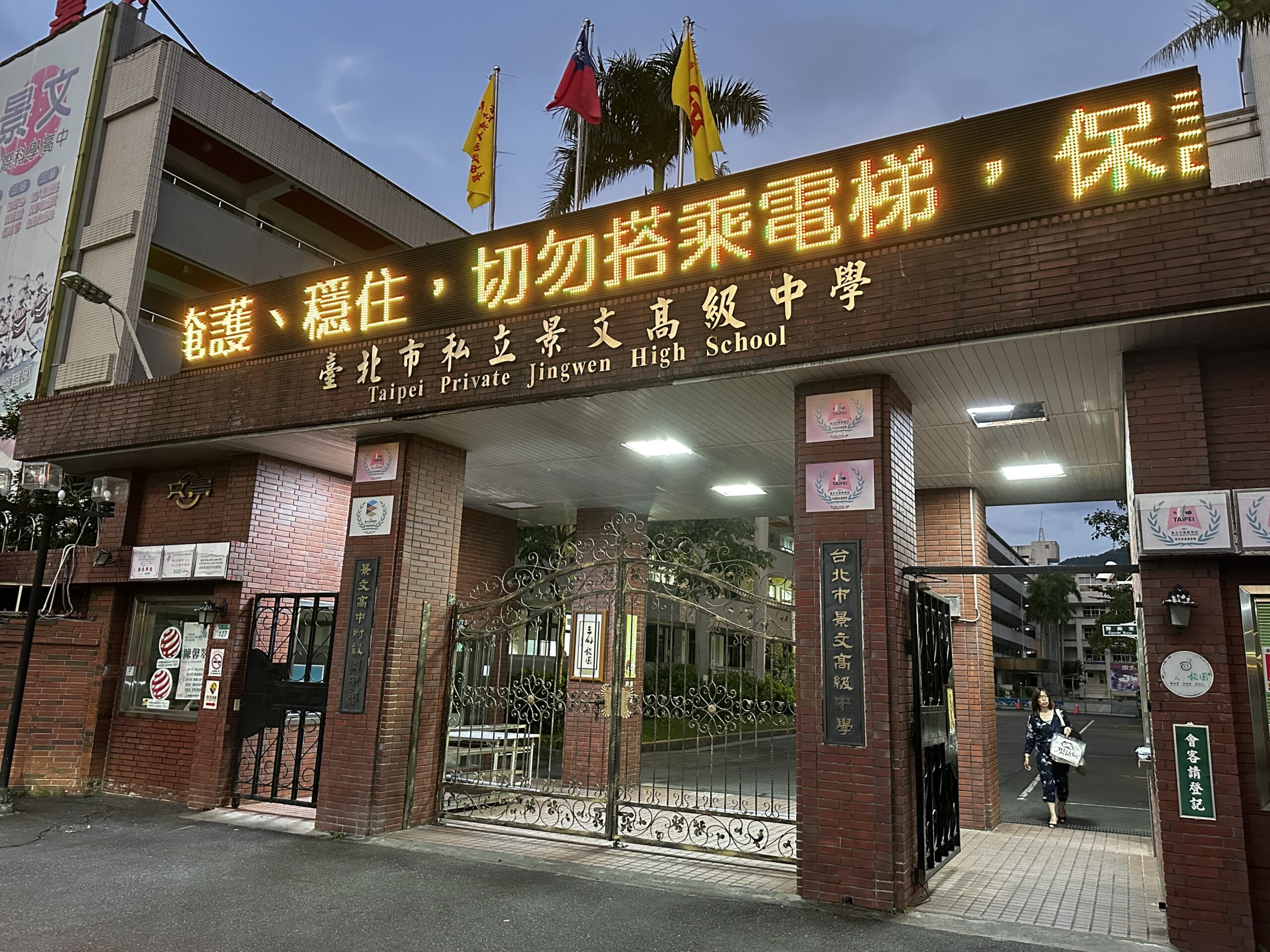 國家防災日宣導