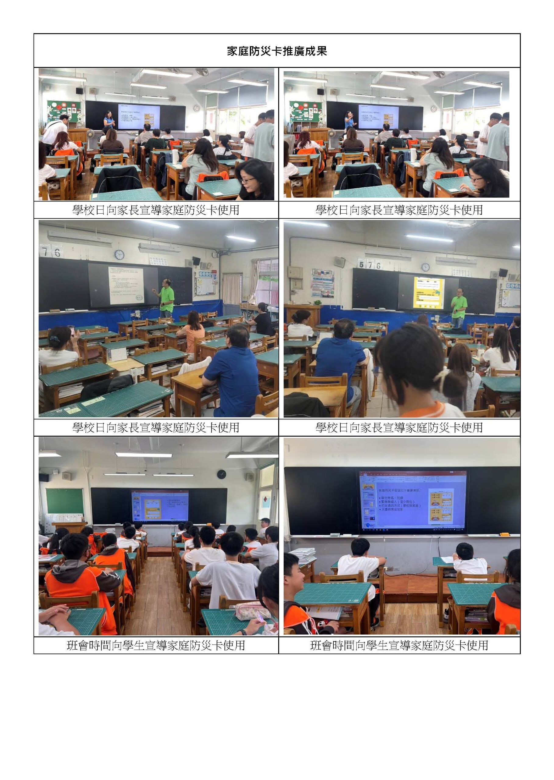 家庭防災卡推廣運用