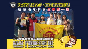 景文巧藝揚金手 工業競賽展佳績