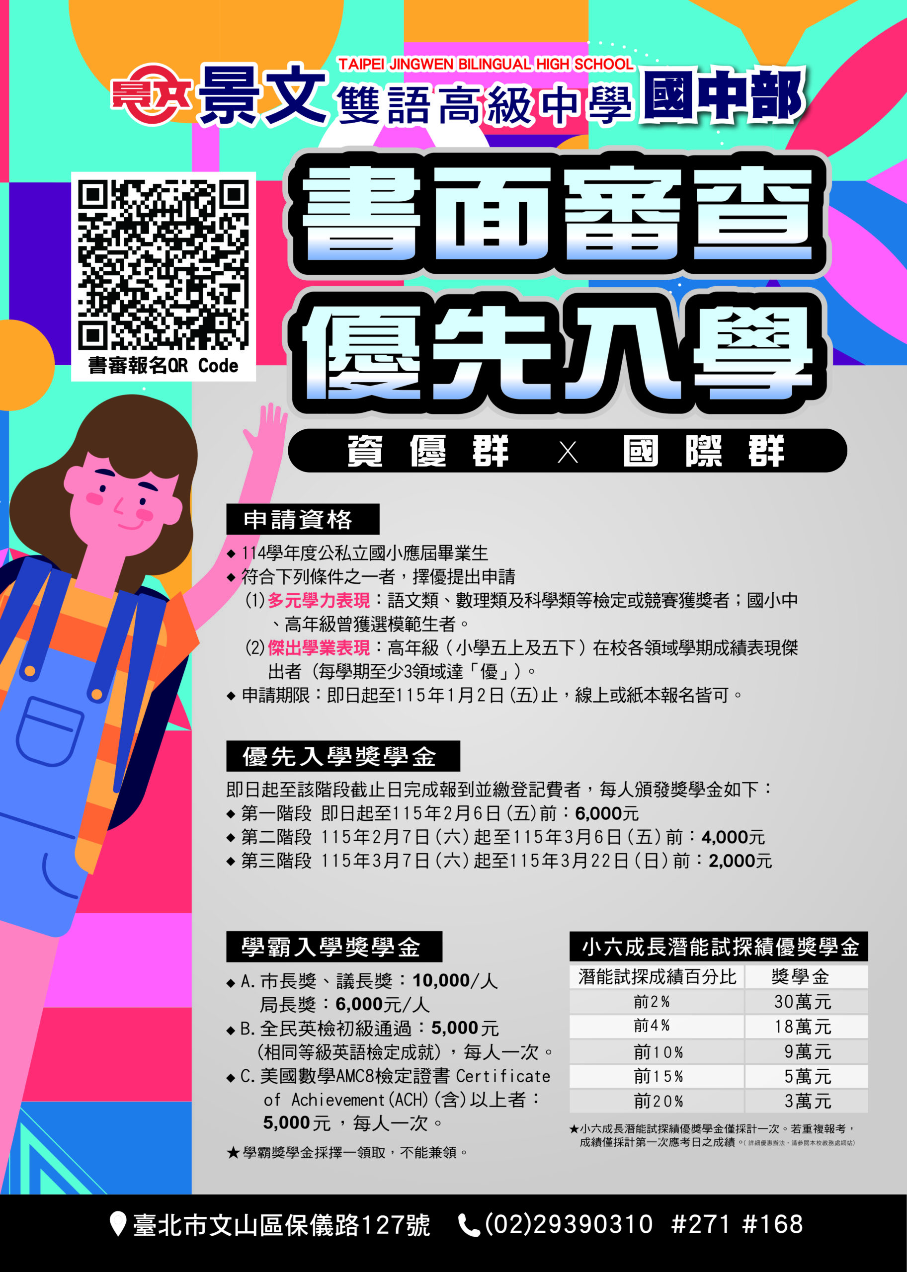 114-0911國中部文宣(外框)