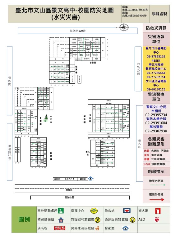 校園防災地圖-水災