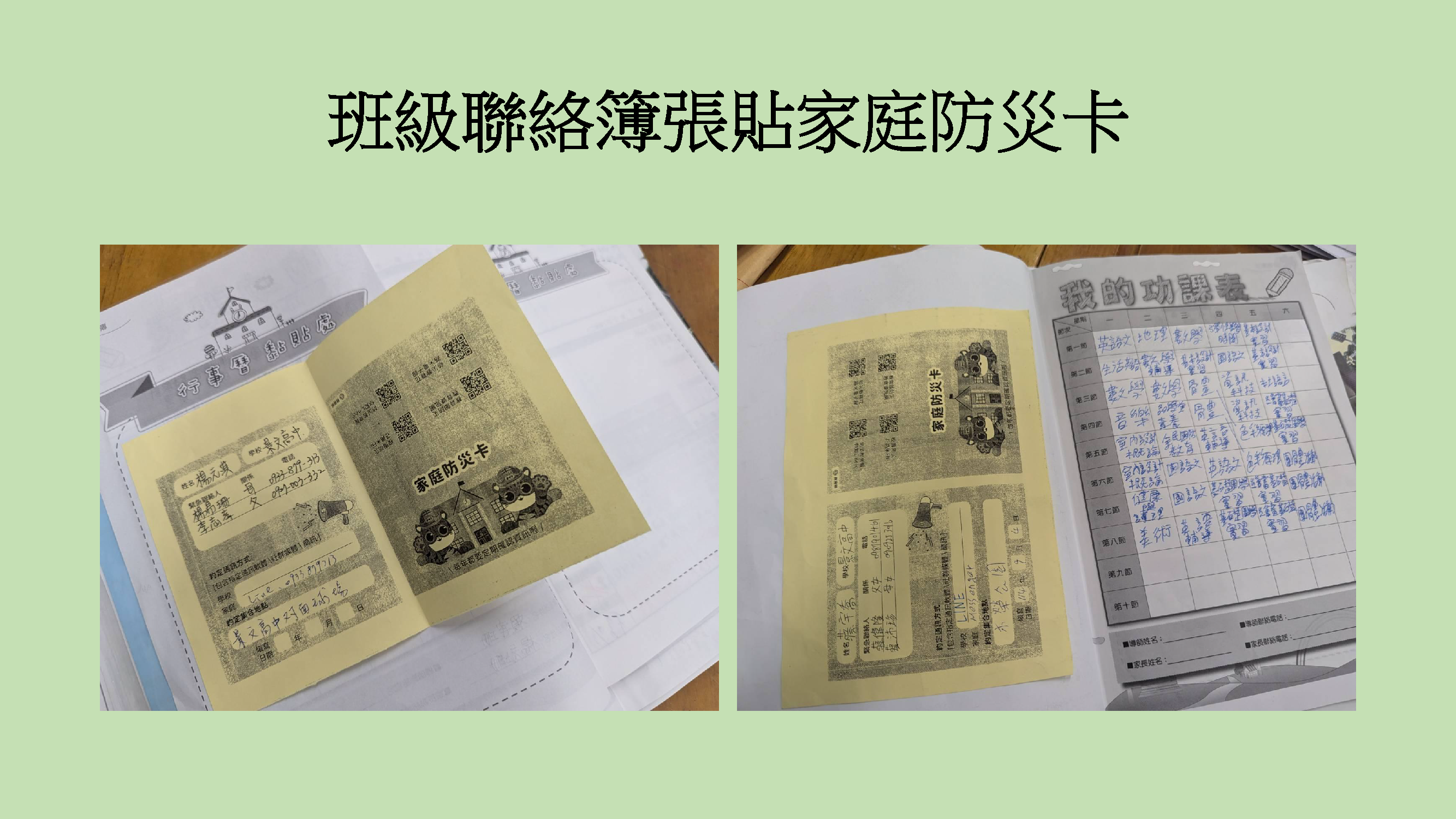 聯絡簿張貼家庭防災卡3