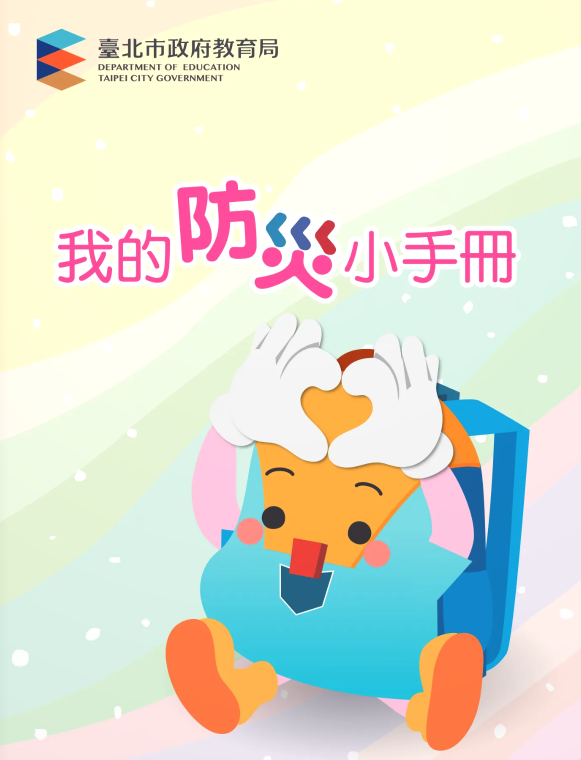 防災小書電子書