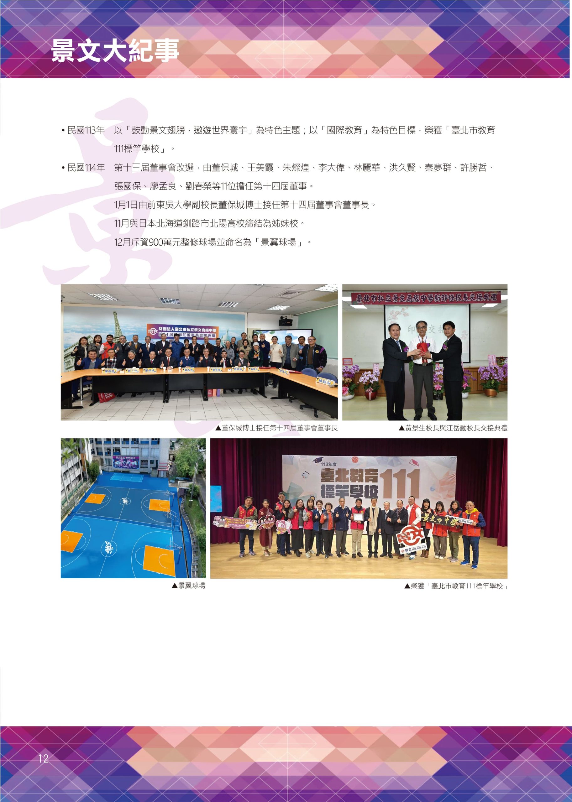 114-1125大事紀-6_0