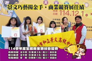 114-1204商業類技藝競賽