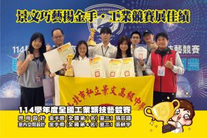 114-1215工業類技藝競賽