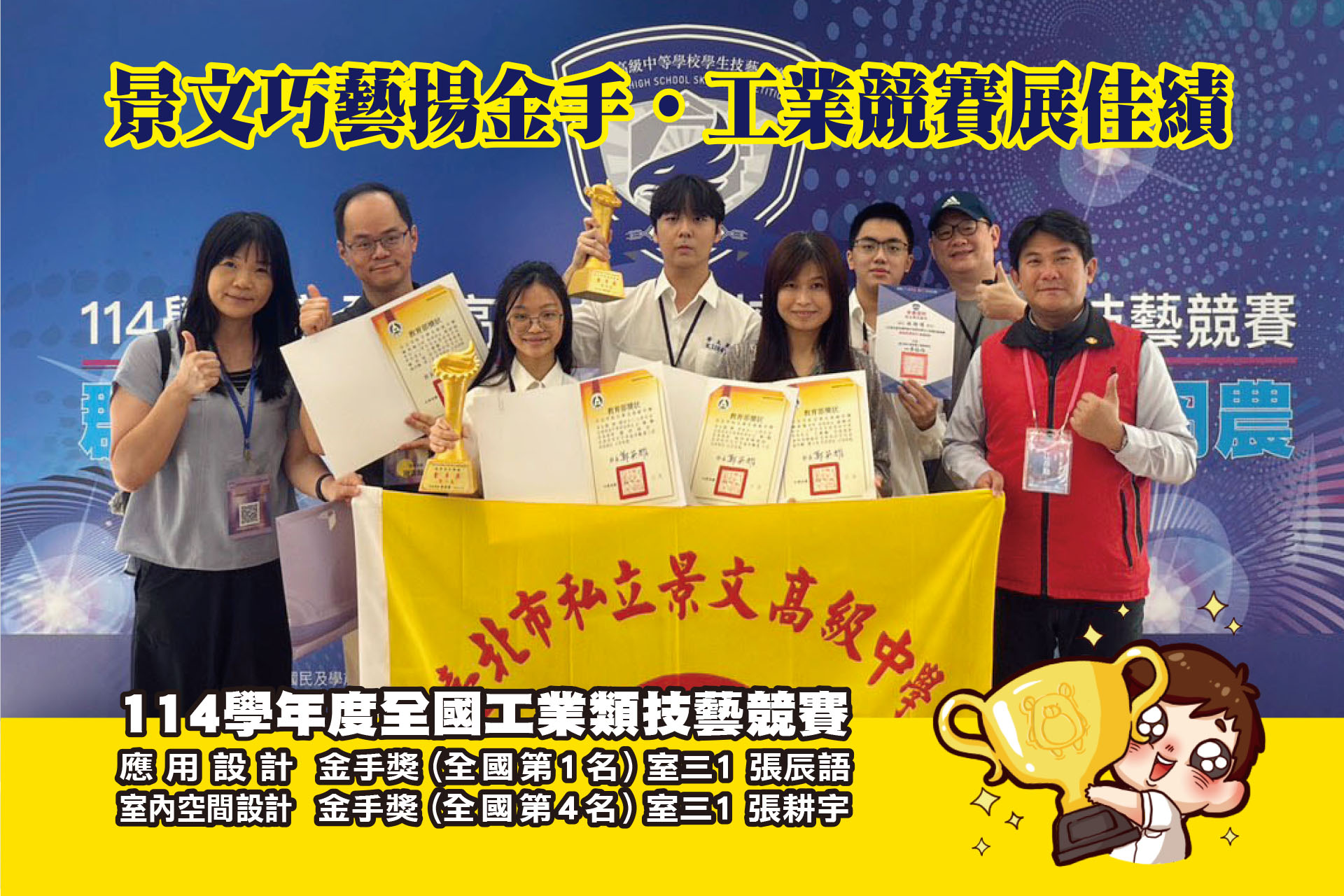114-1215工業類技藝競賽