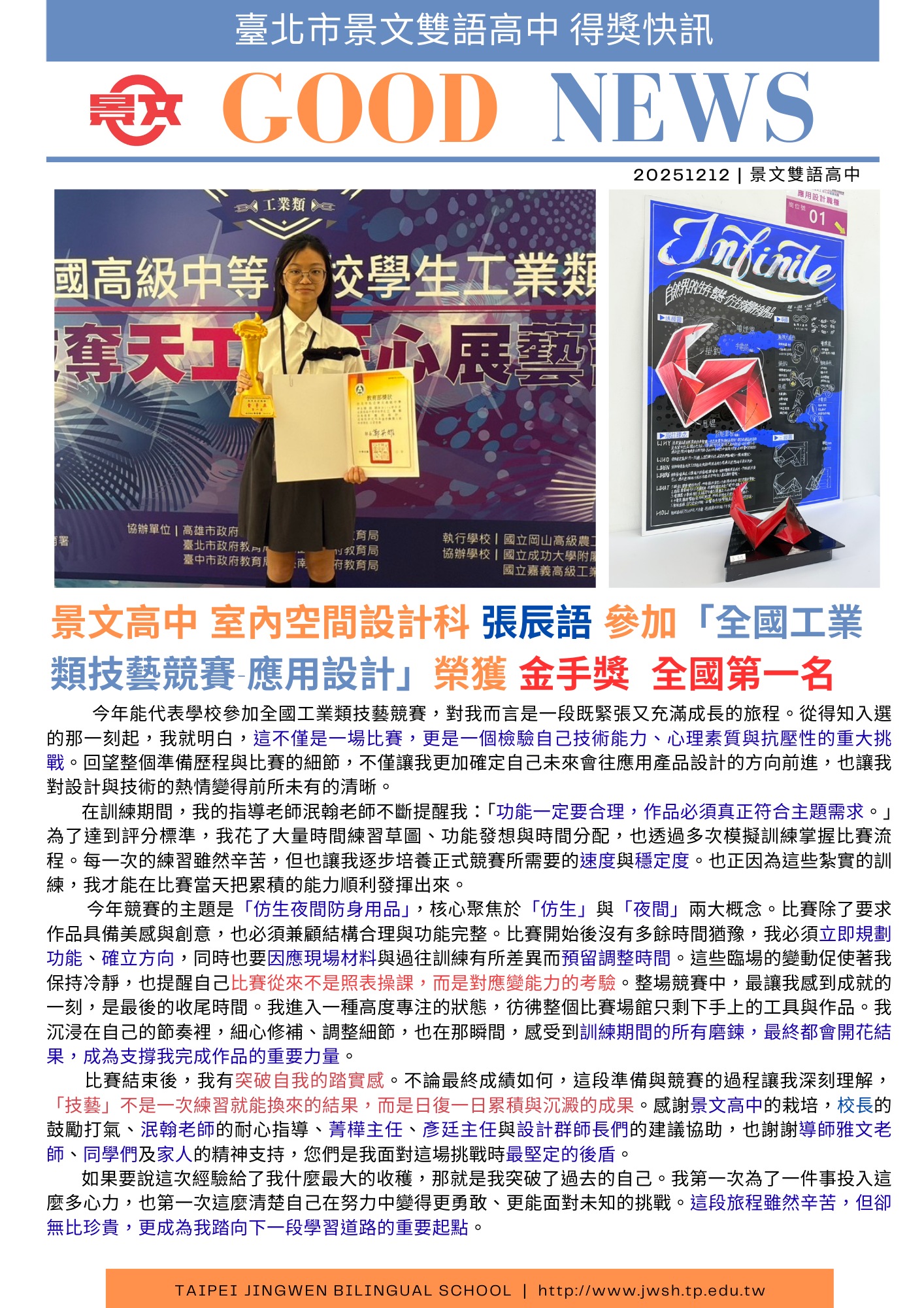景文巧藝揚金手 工業競賽展佳績