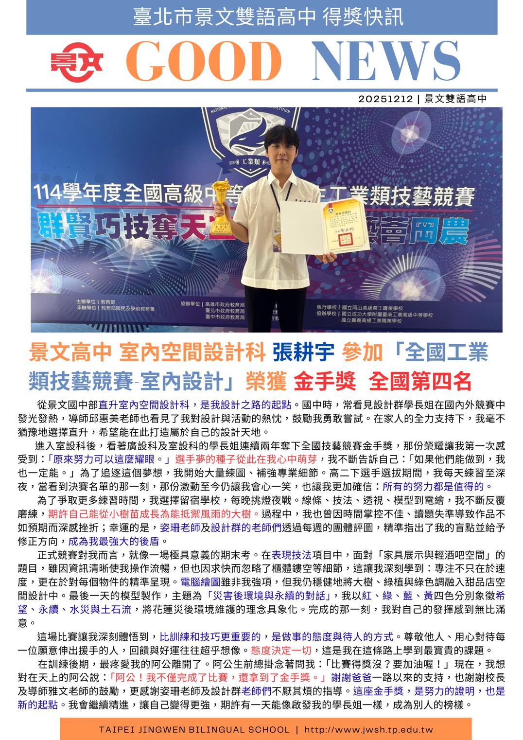 景文巧藝揚金手 工業競賽展佳績