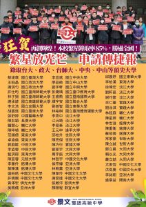 狂賀！再創輝煌 繁星錄取率85% 勝過全國！