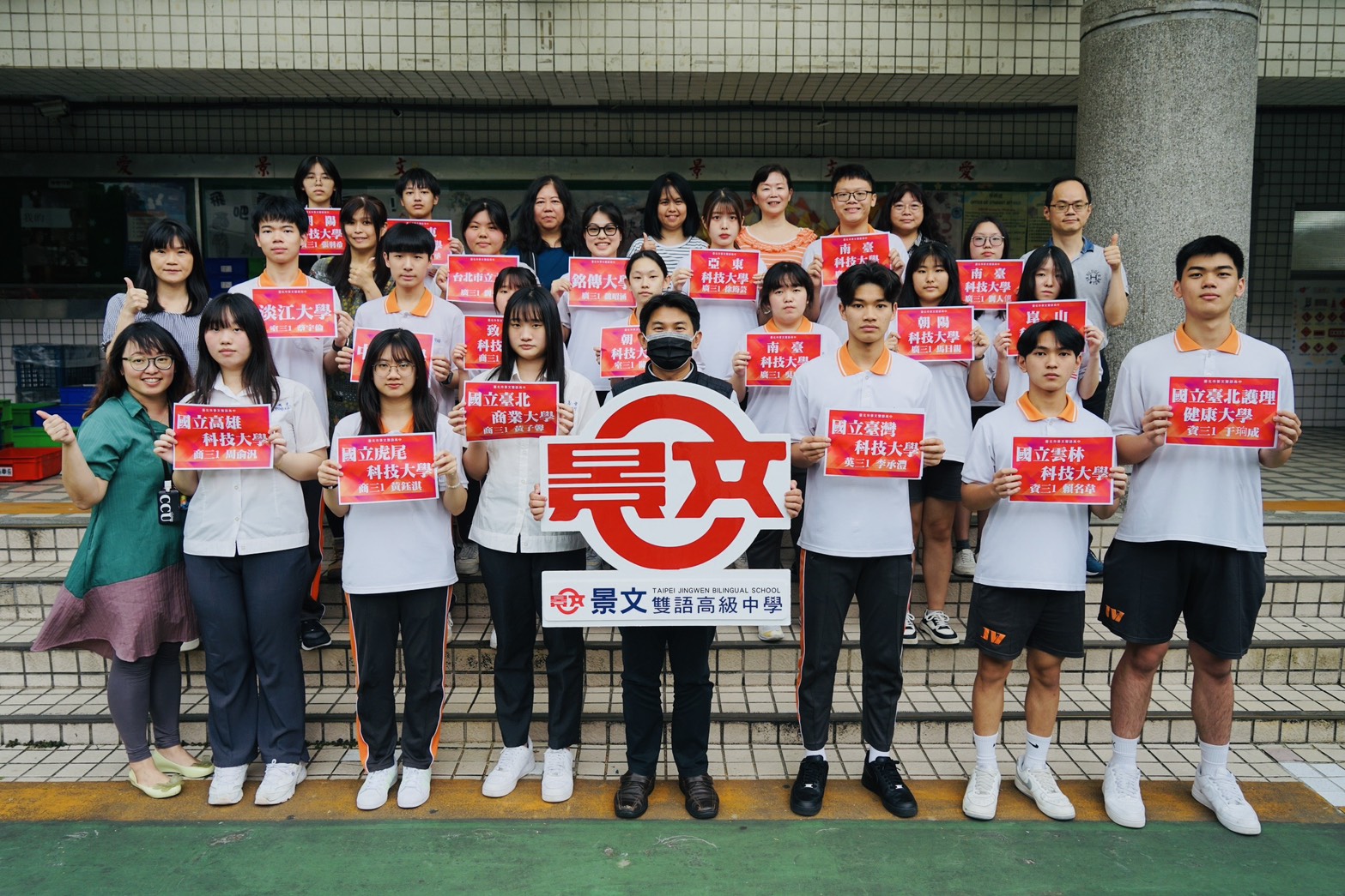 臺北市景文高中 ‧ 技職升學成果輝煌