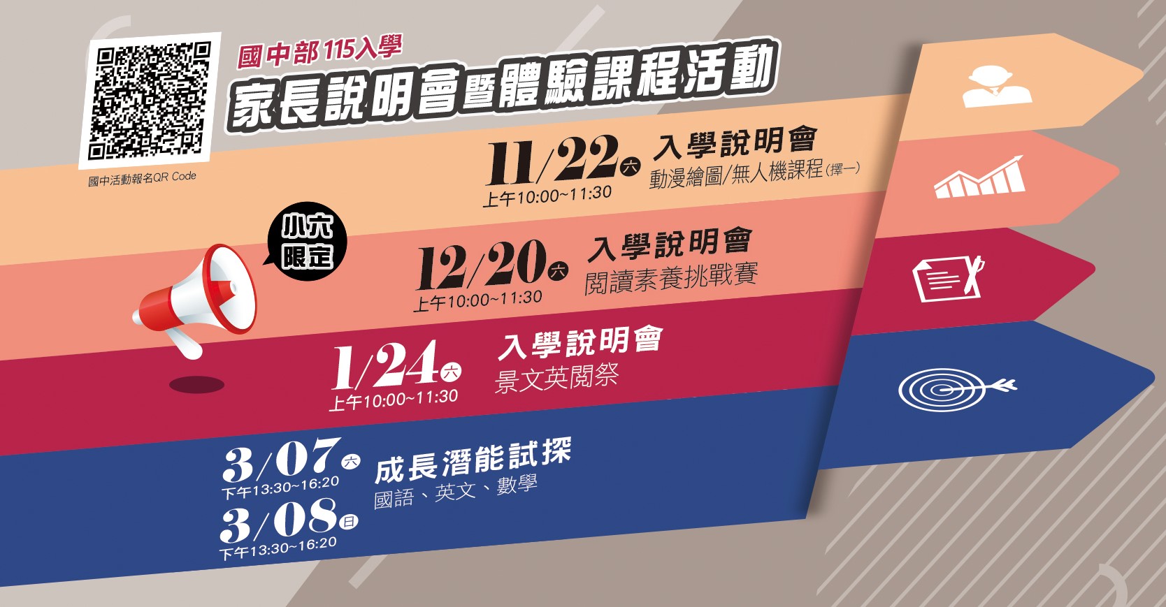 招生專區國中部